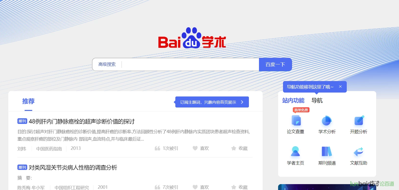 【lunbaidao论百道】收藏，常用学术搜索引擎